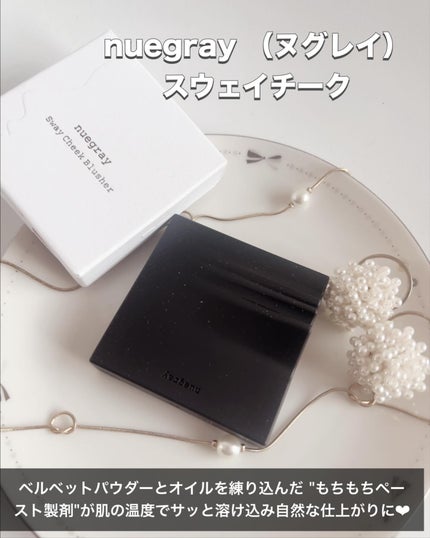 スウェイチークブラッシャー/nuegray/ジェル・クリームチークを使ったクチコミ(2枚目)