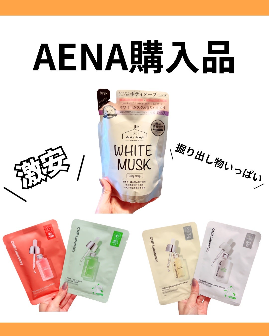 haras_ on LIPS 「激安ショップAENA購入品🥰AENAは企業やブランドの余剰在庫..」(1枚目)