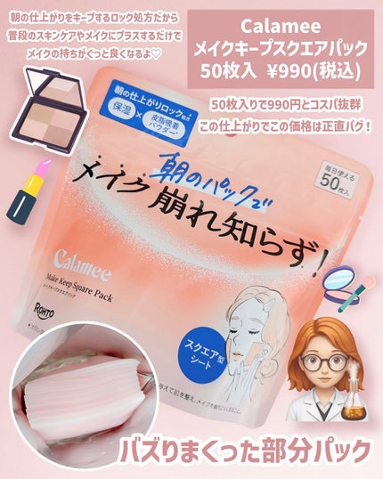 Calamee メイクキープスクエアパック/Calamee/シートマスク・パックを使ったクチコミ(2枚目)