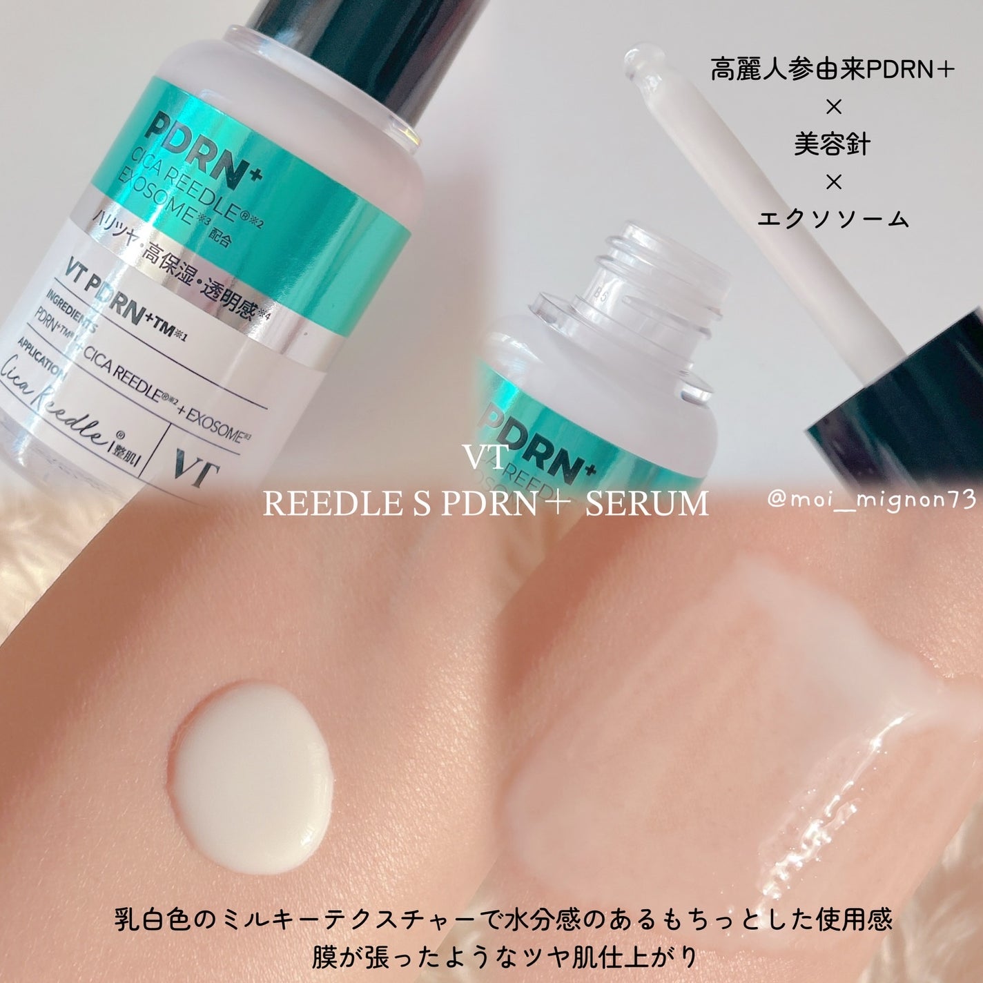 リードルS PDRN+ セラム/VT/美容液を使ったクチコミ(2枚目)