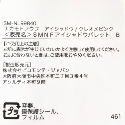 ナカモトフウフ/しまむら/アイシャドウパレットを使ったクチコミ(6枚目)