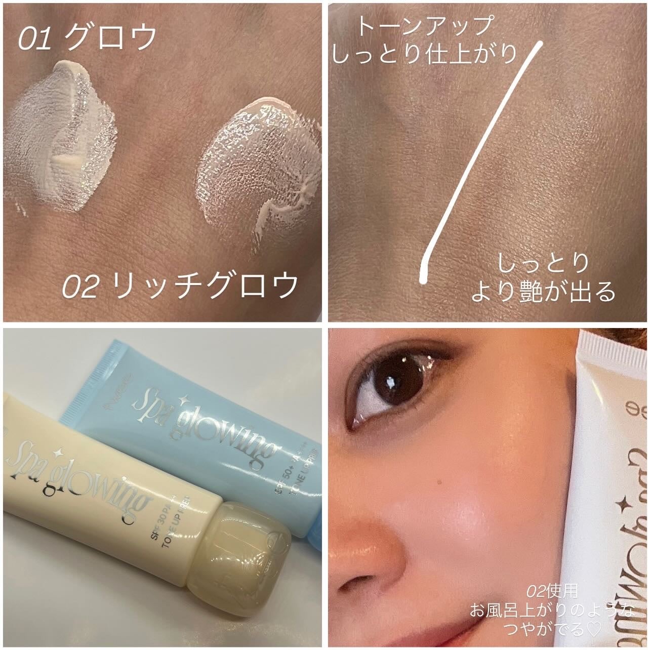 スパグロウUVトーンアップベース/fwee/化粧下地を使ったクチコミ(3枚目)