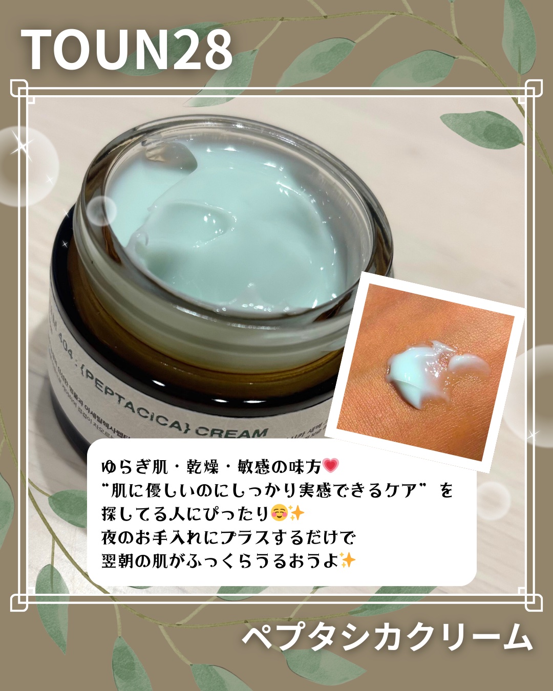 へナム404ペプタシカクリーム/TOUN28/フェイスクリームを使ったクチコミ（3枚目）