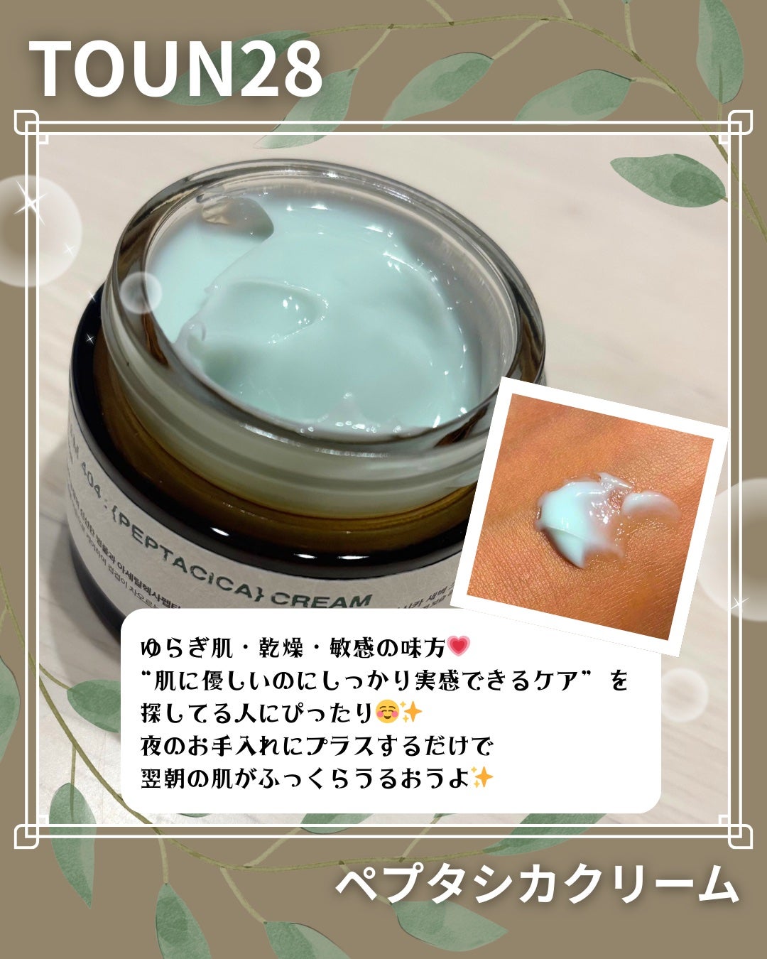 へナム404ペプタシカクリーム/TOUN28/フェイスクリームを使ったクチコミ(3枚目)