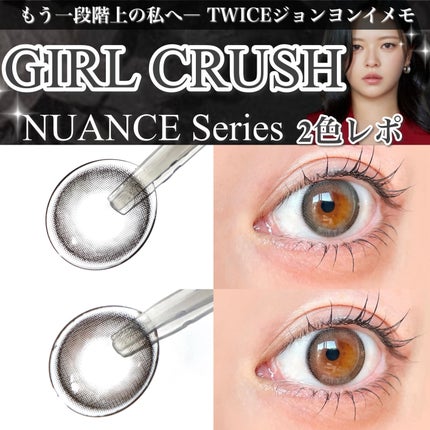 ガールクラッシュ 1day/スウィート/ワンデー(1DAY)カラコンを使ったクチコミ(1枚目)