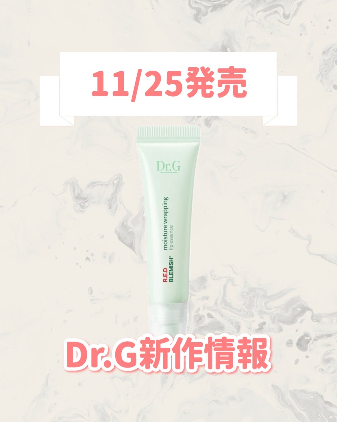 R.E.D BLEMISH モイスチャーラッピング リップエッセンス/Dr.G/リップ美容液を使ったクチコミ(1枚目)