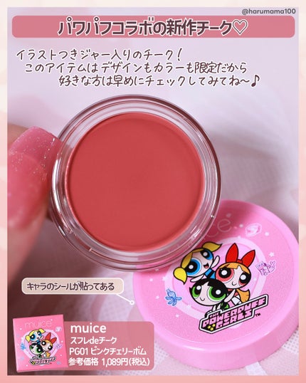 スフレdeチーク/muice/ジェル・クリームチークを使ったクチコミ(2枚目)