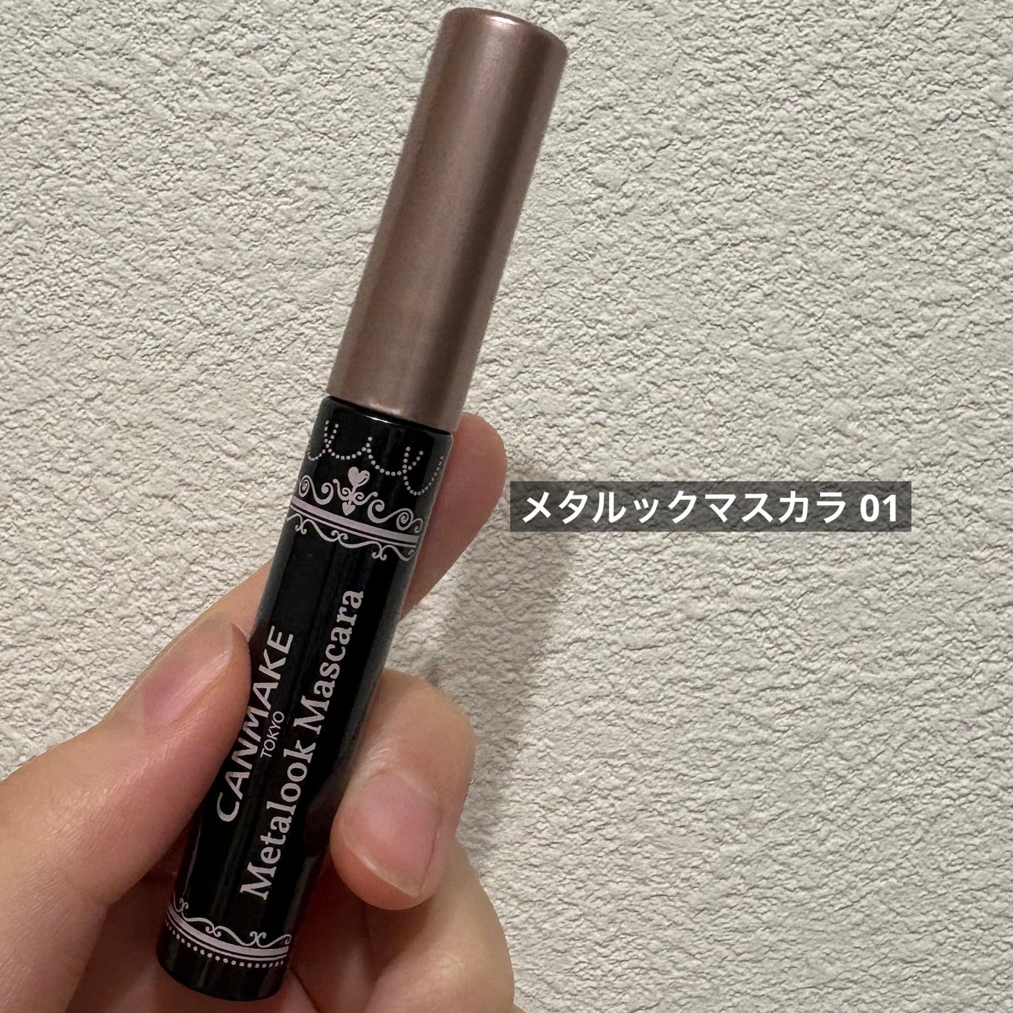 メタルックマスカラ/キャンメイク/マスカラを使ったクチコミ(2枚目)