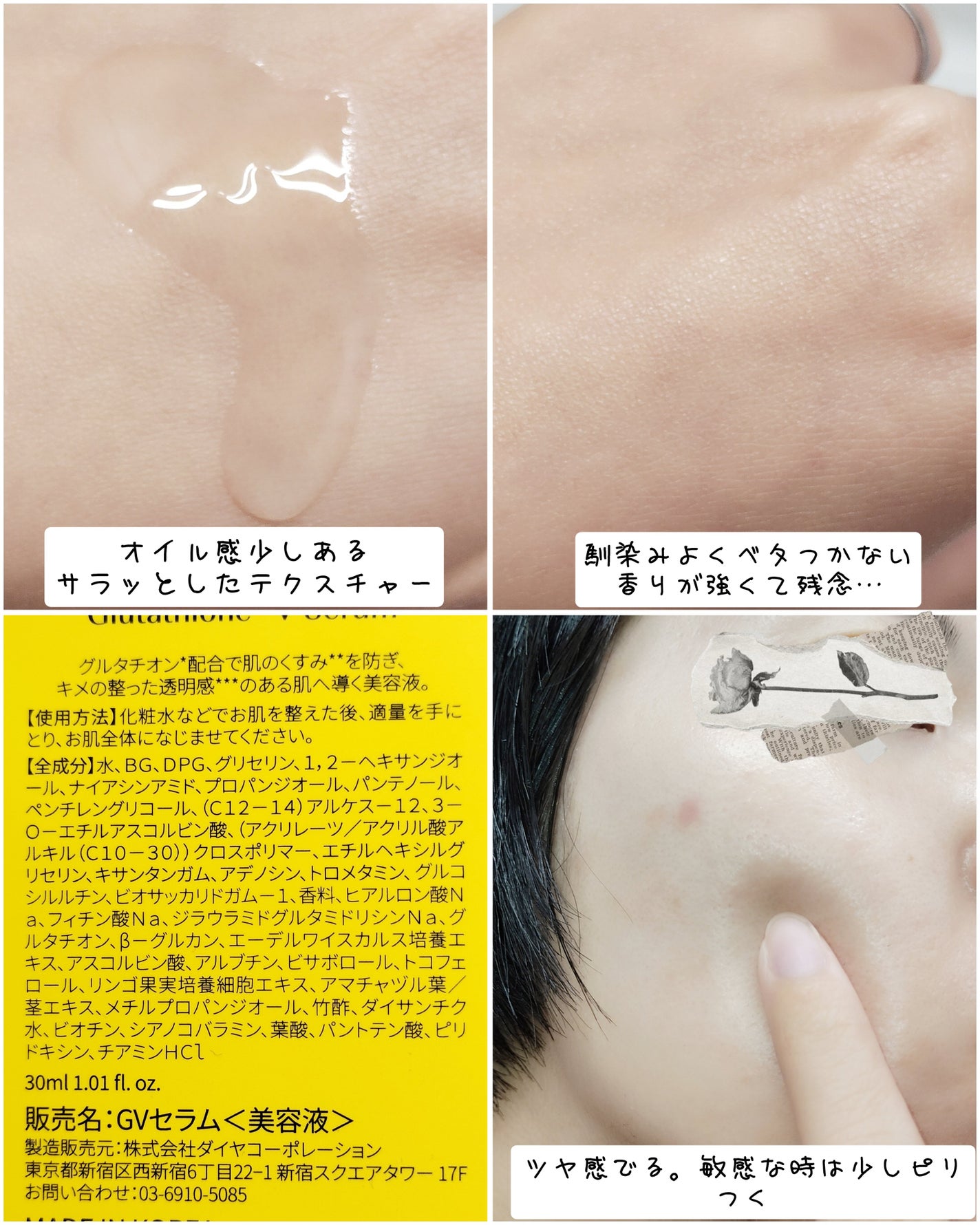 グルタチオン*¹Vセラム/ASUNE /美容液を使ったクチコミ(2枚目)
