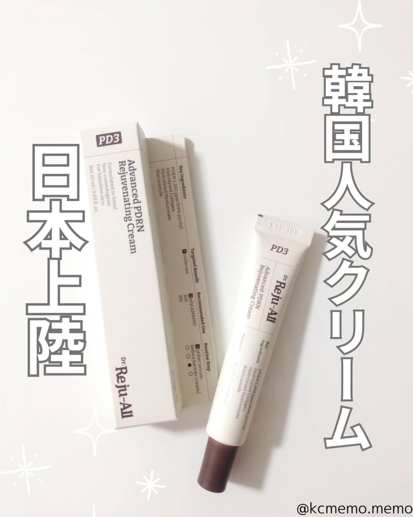 アドバンスト PDRN リジュビネイティング クリーム /Dr.Reju-All/フェイスクリームを使ったクチコミ（1枚目）