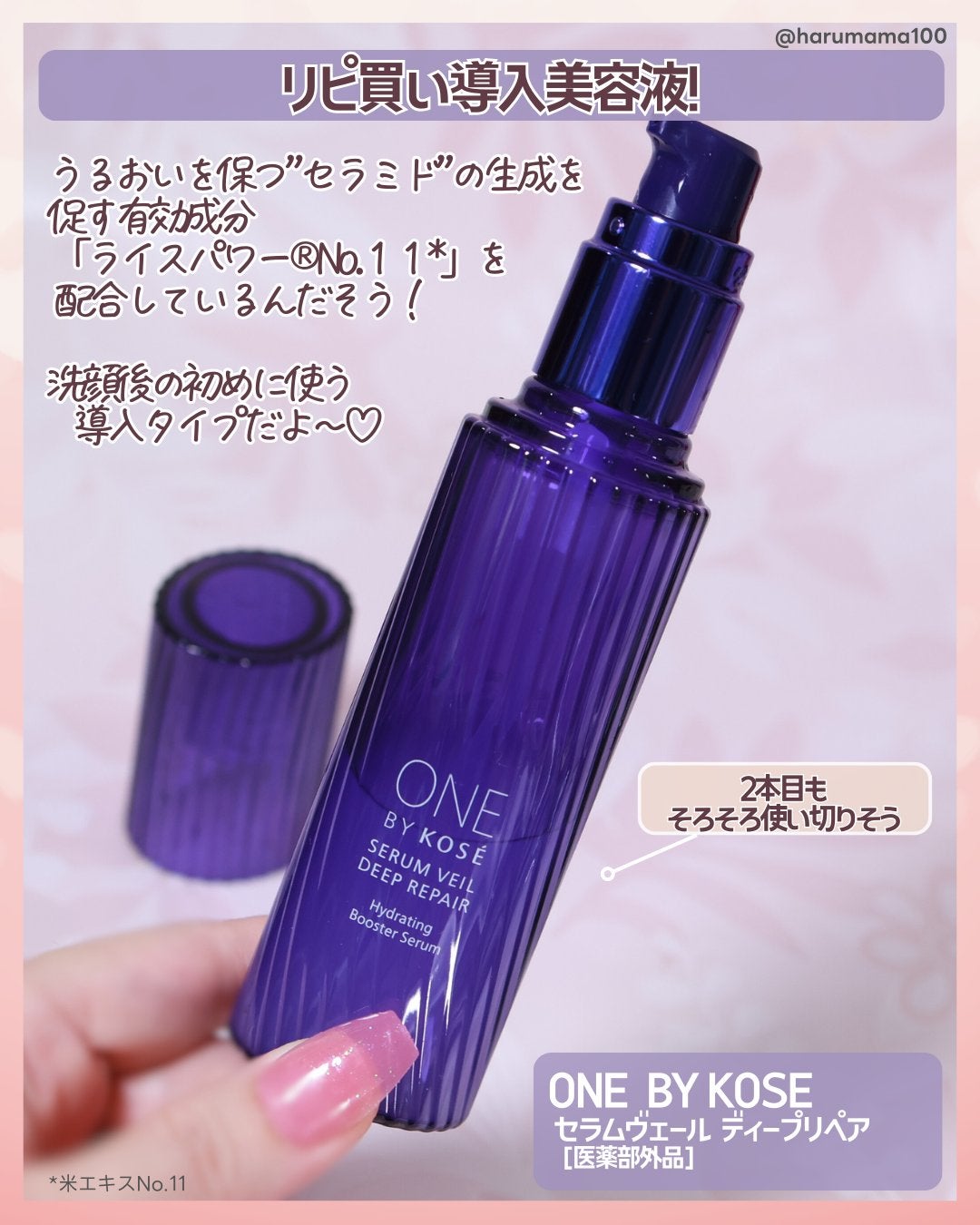 セラムヴェール ディープリペア/ONE BY KOSE/美容液を使ったクチコミ(2枚目)