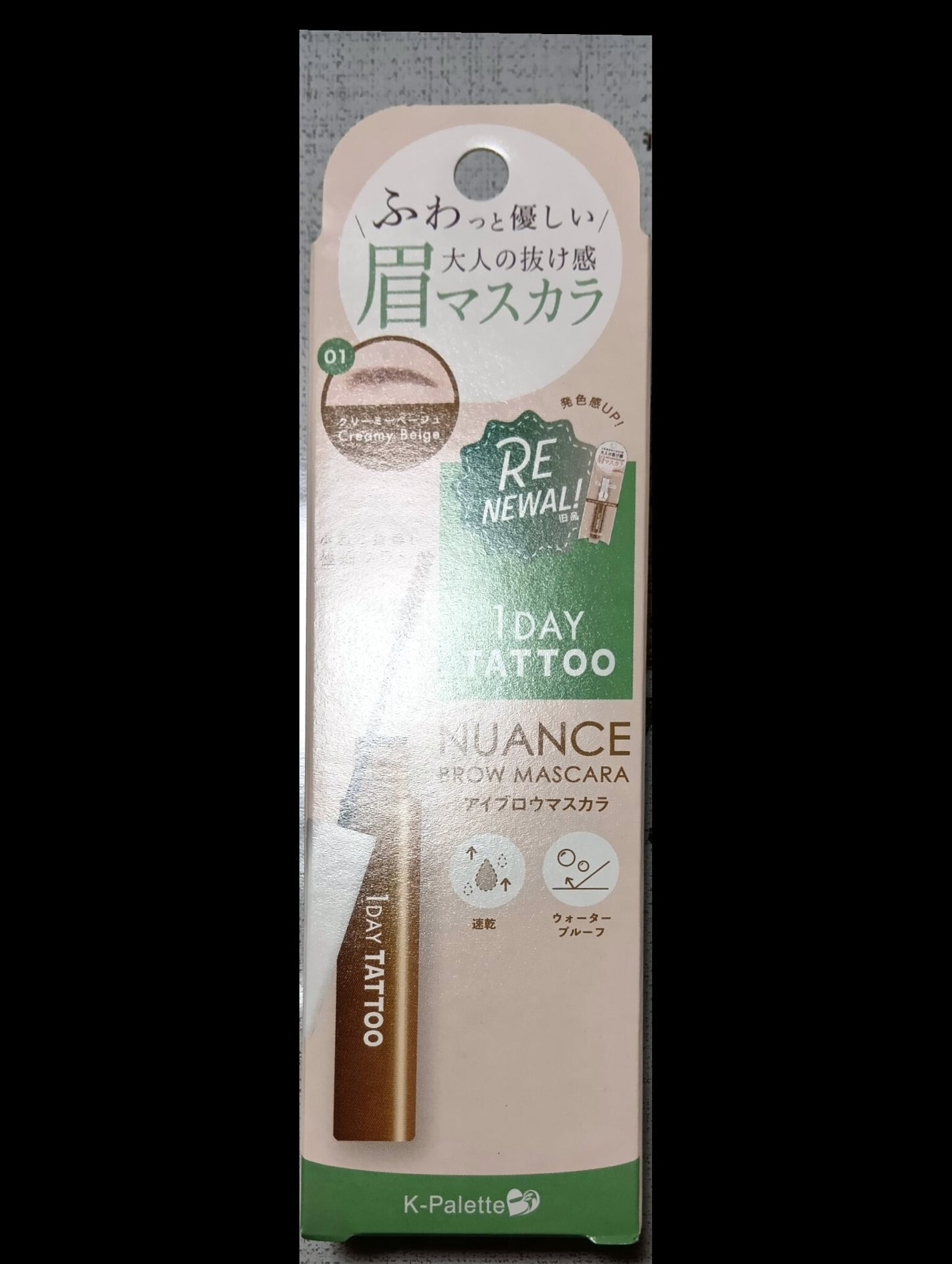 ニュアンスブロウマスカラ/K-パレット/眉マスカラを使ったクチコミ(1枚目)