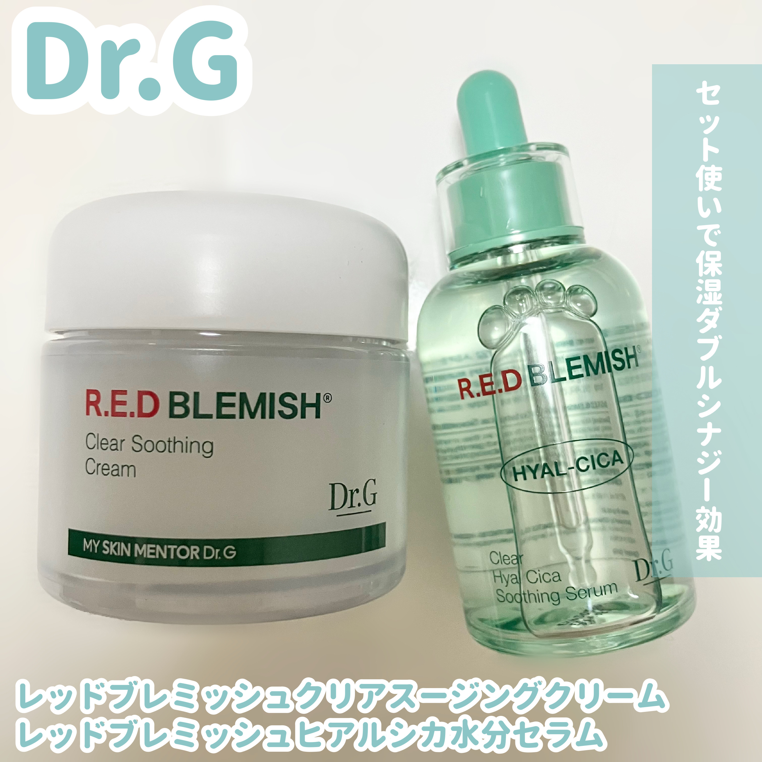 レッドブレミッシュ クリアスージングクリーム/Dr.G/フェイスクリームを使ったクチコミ（1枚目）