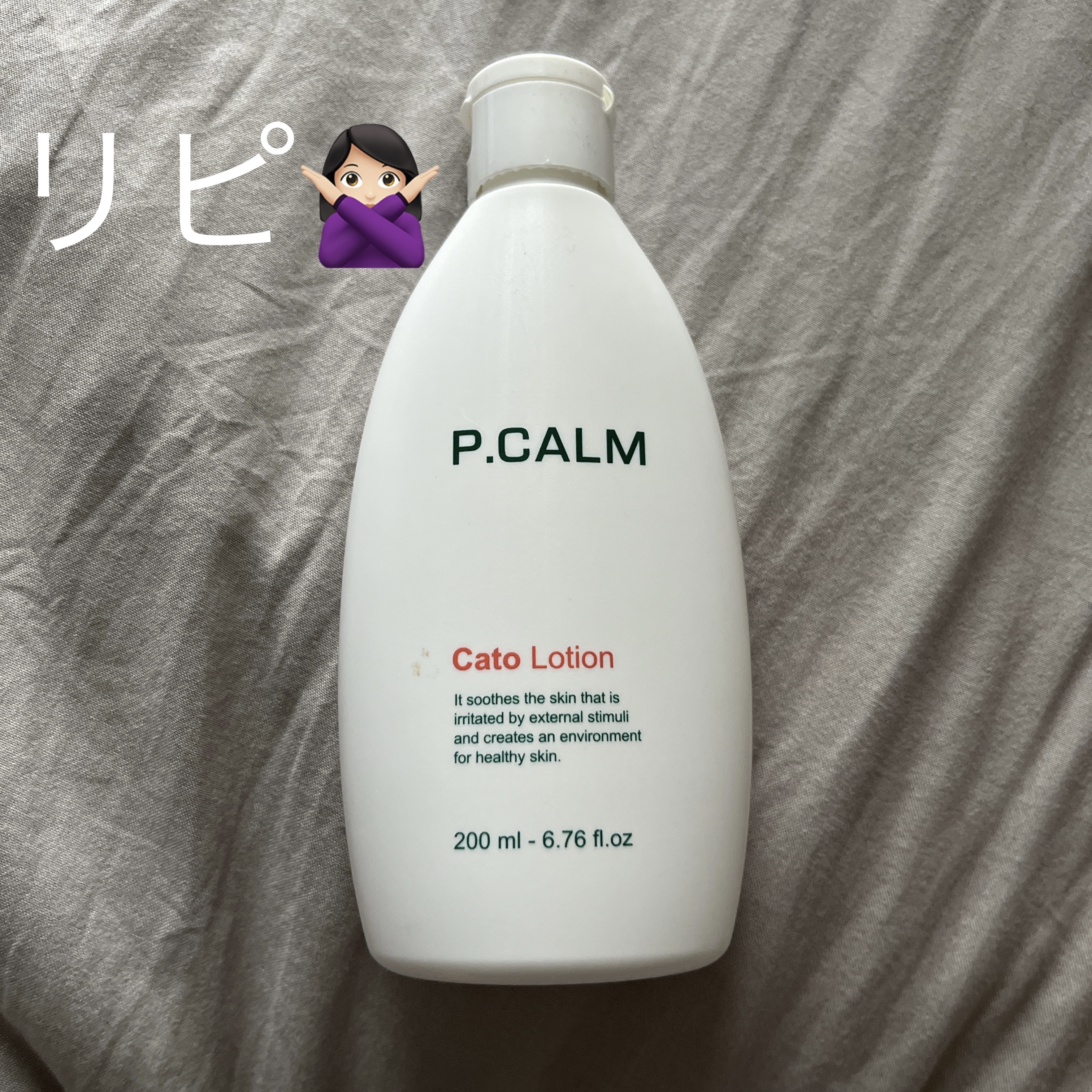 カトローション/P.CALM/化粧水を使ったクチコミ（1枚目）