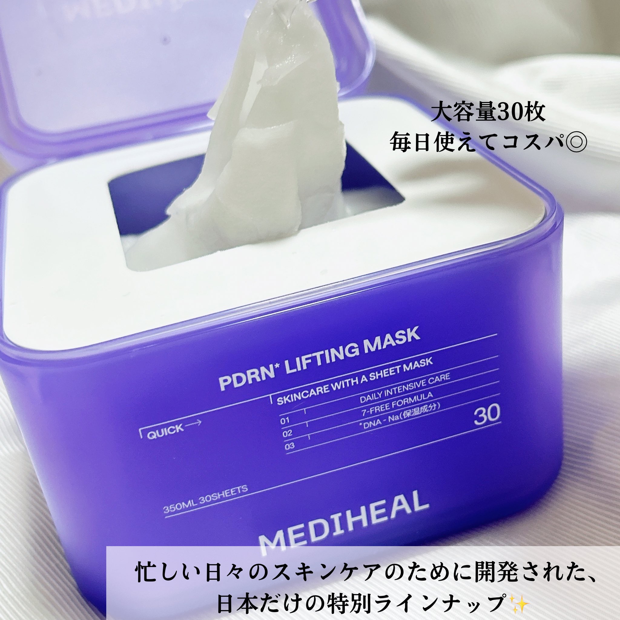 PDRN リフティングマスク/MEDIHEAL/シートマスク・パックを使ったクチコミ（2枚目）