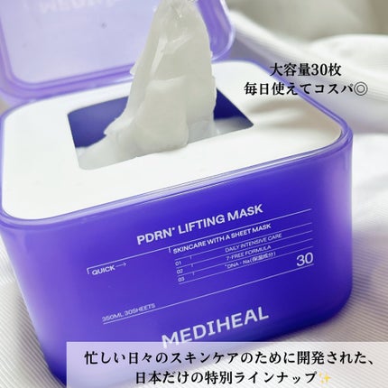 PDRN リフティングマスク/MEDIHEAL/シートマスク・パックを使ったクチコミ(2枚目)