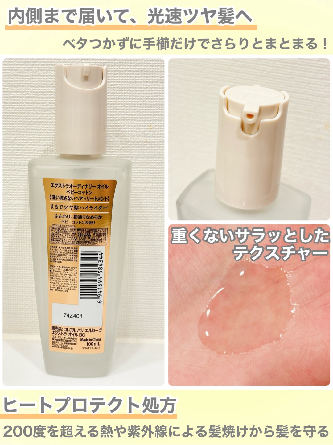 ロレアル パリ エクストラオーディナリー オイル ヌードエディション/ロレアル パリ/ヘアオイルを使ったクチコミ(3枚目)