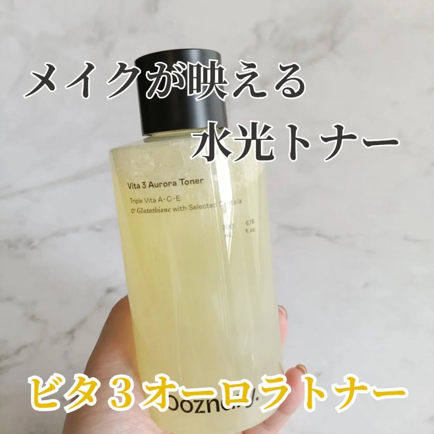 ビタ3オーロラトナー/オーズナリー/化粧水を使ったクチコミ(1枚目)