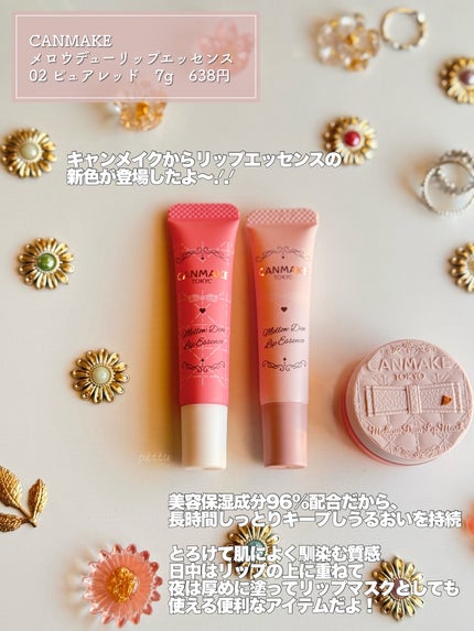 メロウデューリップマスク/キャンメイク/リップマスクを使ったクチコミ(2枚目)