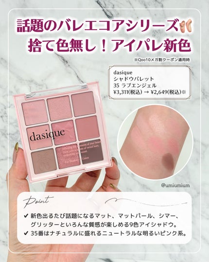 シャドウパレット/dasique/アイシャドウパレットを使ったクチコミ(6枚目)