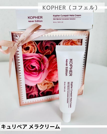 CUREPAIR MELA CREAM /KOPHER/フェイスクリームを使ったクチコミ(3枚目)