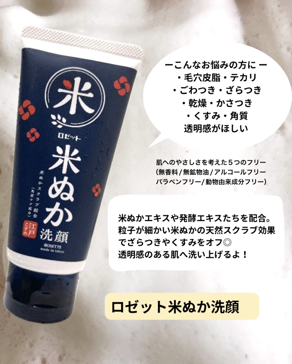 江戸こすめ 米ぬか*1洗顔[洗顔フォーム]/ロゼット/洗顔フォームを使ったクチコミ（3枚目）
