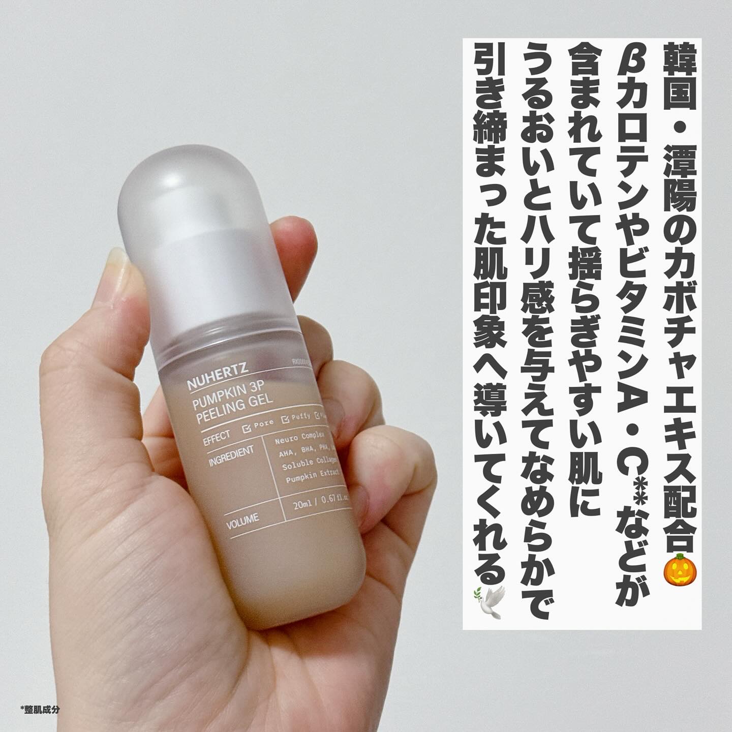 パンプキン3Pピーリングジェル/NUHERTZ/ピーリングを使ったクチコミ（3枚目）