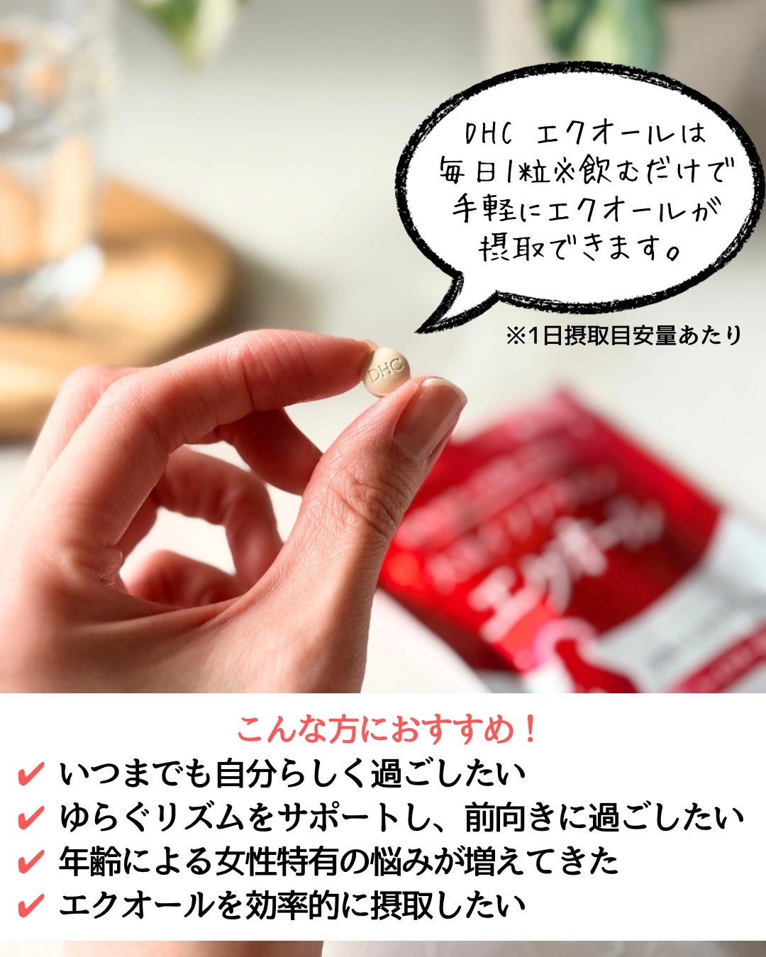 DHC 大豆イソフラボン エクオール/DHC/健康サプリメントを使ったクチコミ(5枚目)