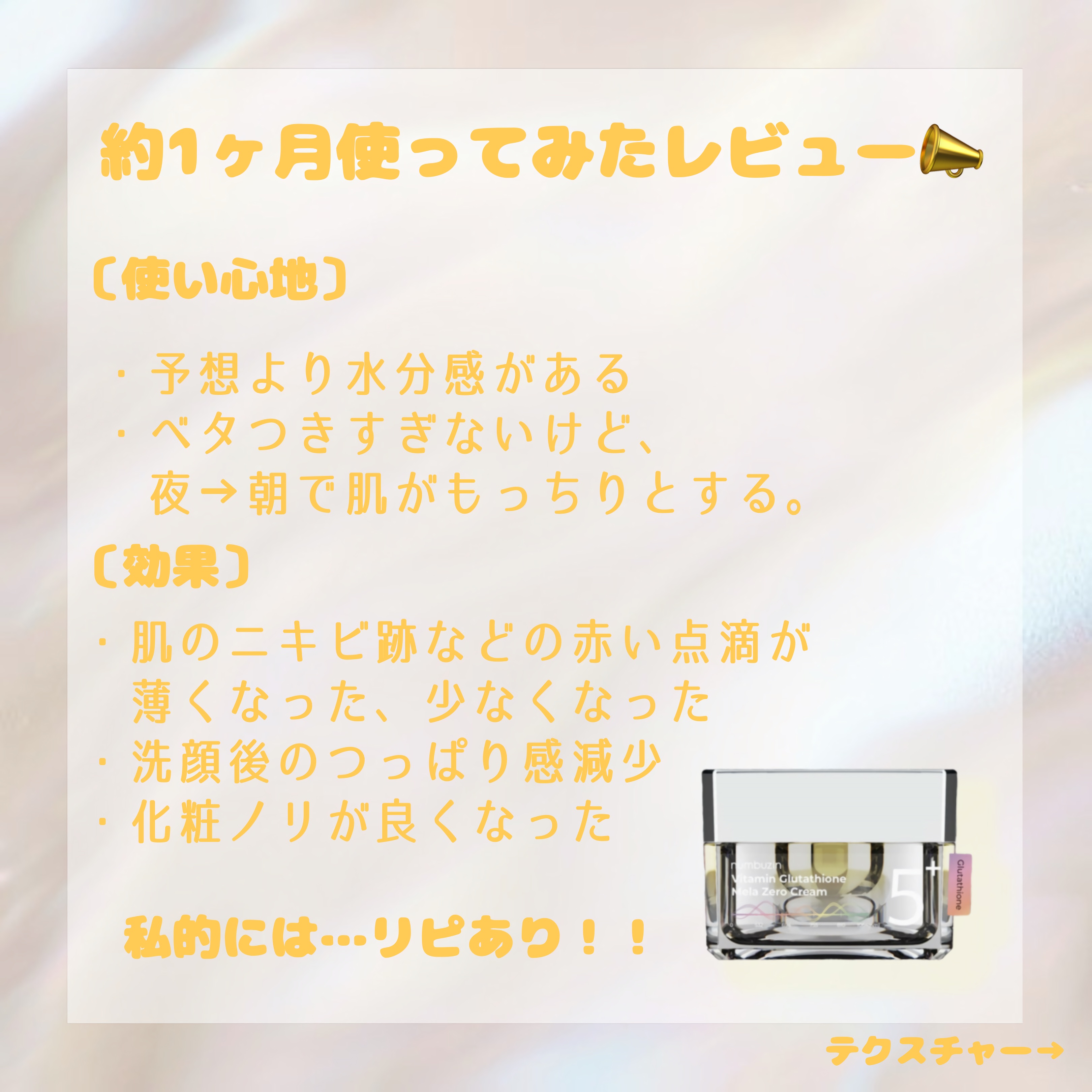 5番 白玉グルタチオンCメラゼロクリーム/numbuzin/フェイスクリームを使ったクチコミ（3枚目）