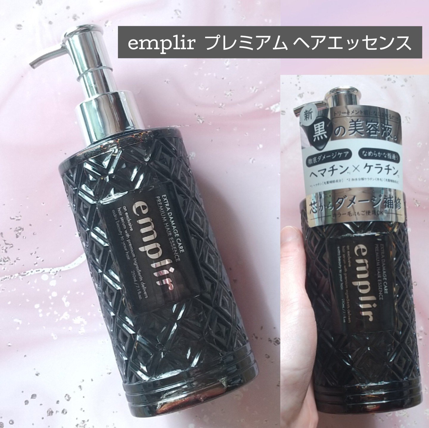 ひどく傷んだ髪も、サラサラ髪へ導いて
くれるemplirのヘアケアをお試し✨

🍀商品名
emplir  プレミアム ヘアエッセンス

🍀商品の特徴
シャンプーとトリートメントの間に使う
「黒の美容液」

🍀使用感
シックなブラックを