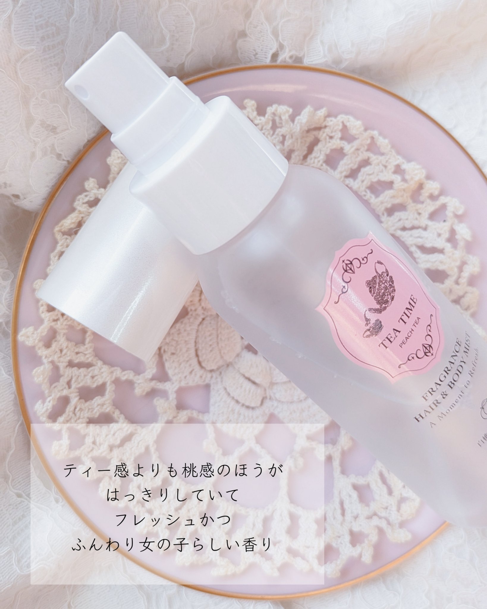 BIBIDAY TEA TIME　ヘア＆ボディミスト 白桃ティーの香り/BIBIDAY/香水(その他)を使ったクチコミ（2枚目）