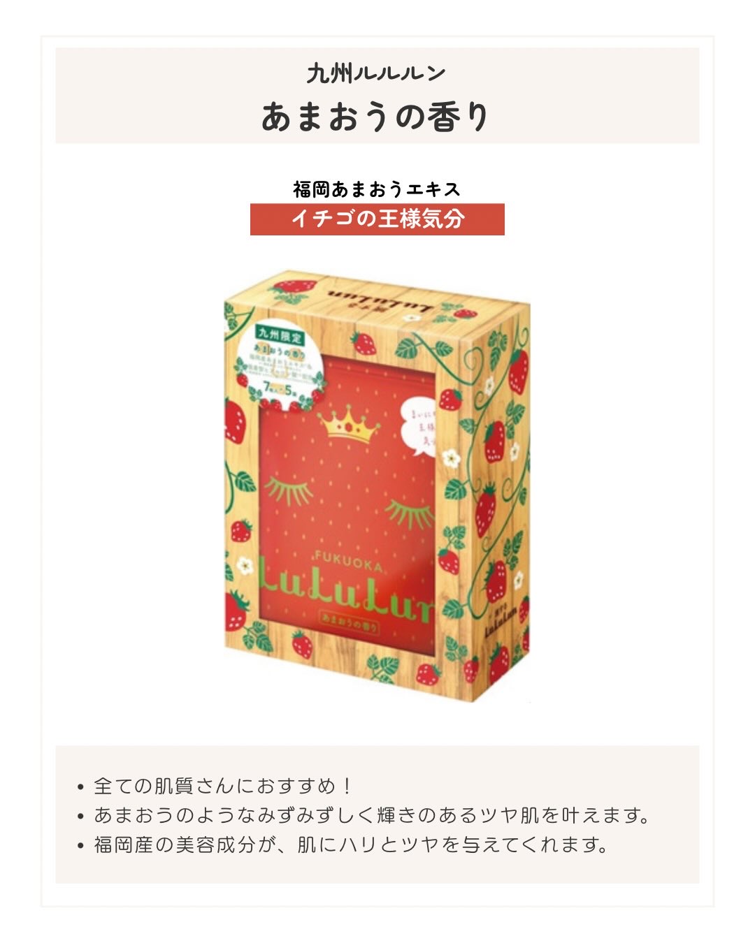 九州ルルルン（あまおうの香り）/ルルルン/シートマスク・パックを使ったクチコミ（3枚目）