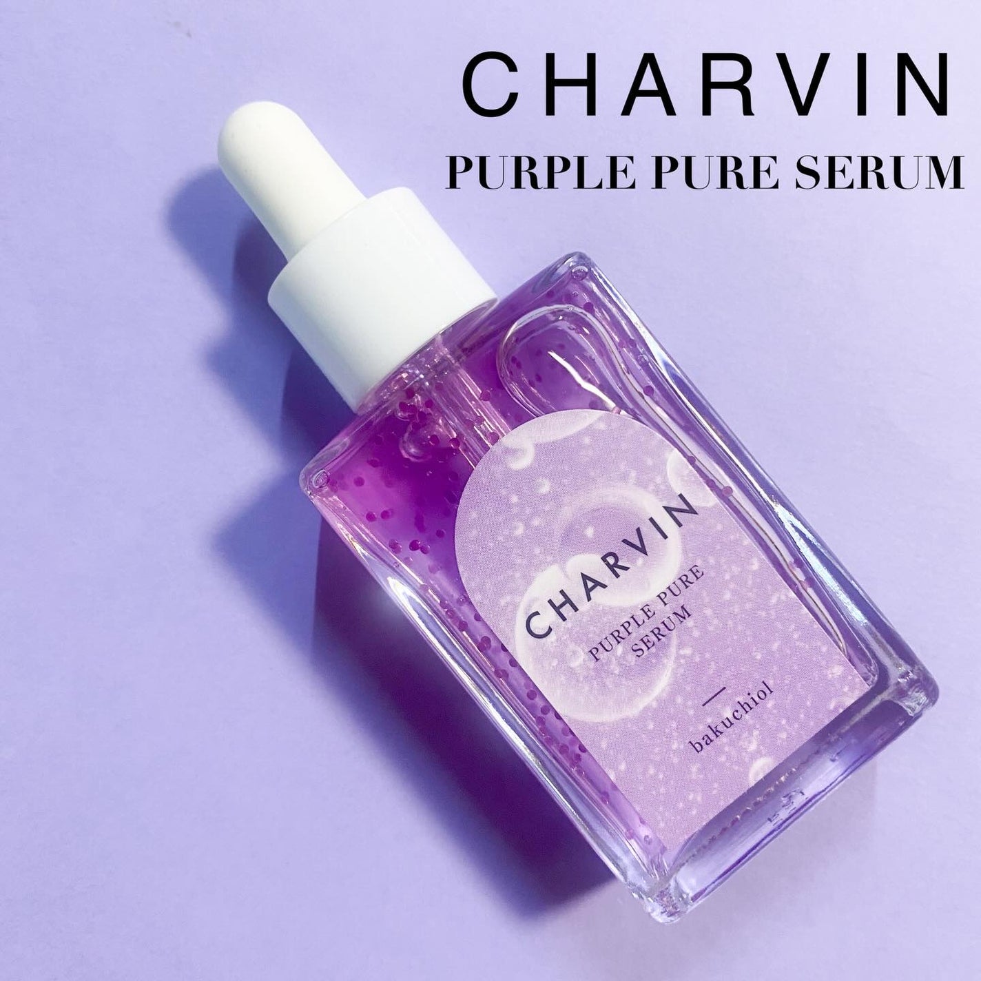 PURPLE PURE SERUM/CHARVIN/美容液を使ったクチコミ(1枚目)