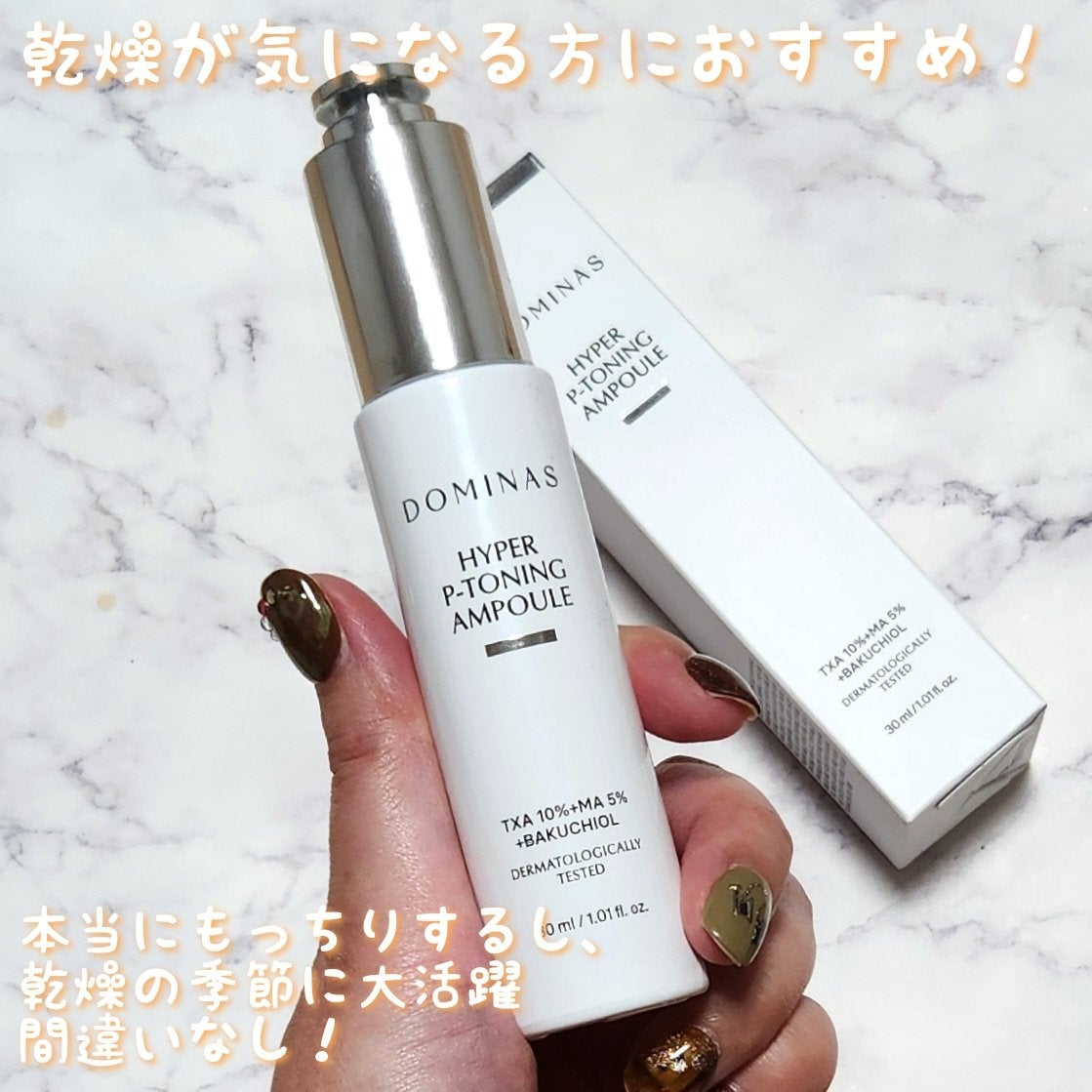 アットクリニック ハイパーPトーニング美容液/DOMINAS/美容液を使ったクチコミ(4枚目)