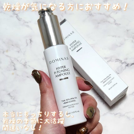 アットクリニック ハイパーPトーニング美容液/DOMINAS/美容液を使ったクチコミ(4枚目)