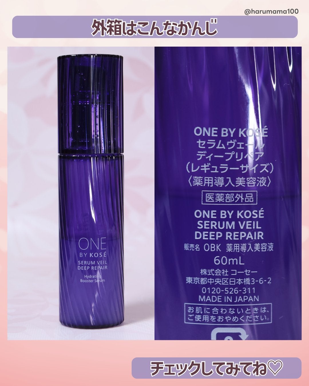 セラムヴェール ディープリペア/ONE BY KOSE/美容液を使ったクチコミ(6枚目)