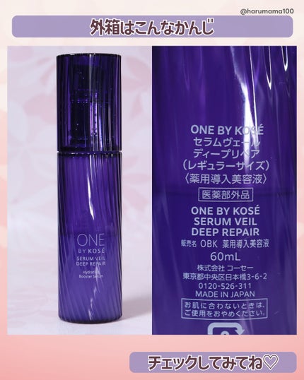 セラムヴェール ディープリペア/ONE BY KOSE/美容液を使ったクチコミ(6枚目)