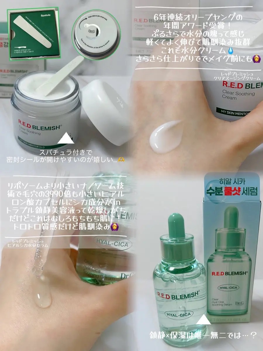 レッドブレミッシュ クリアスージングクリーム/Dr.G/フェイスクリームを使ったクチコミ（2枚目）