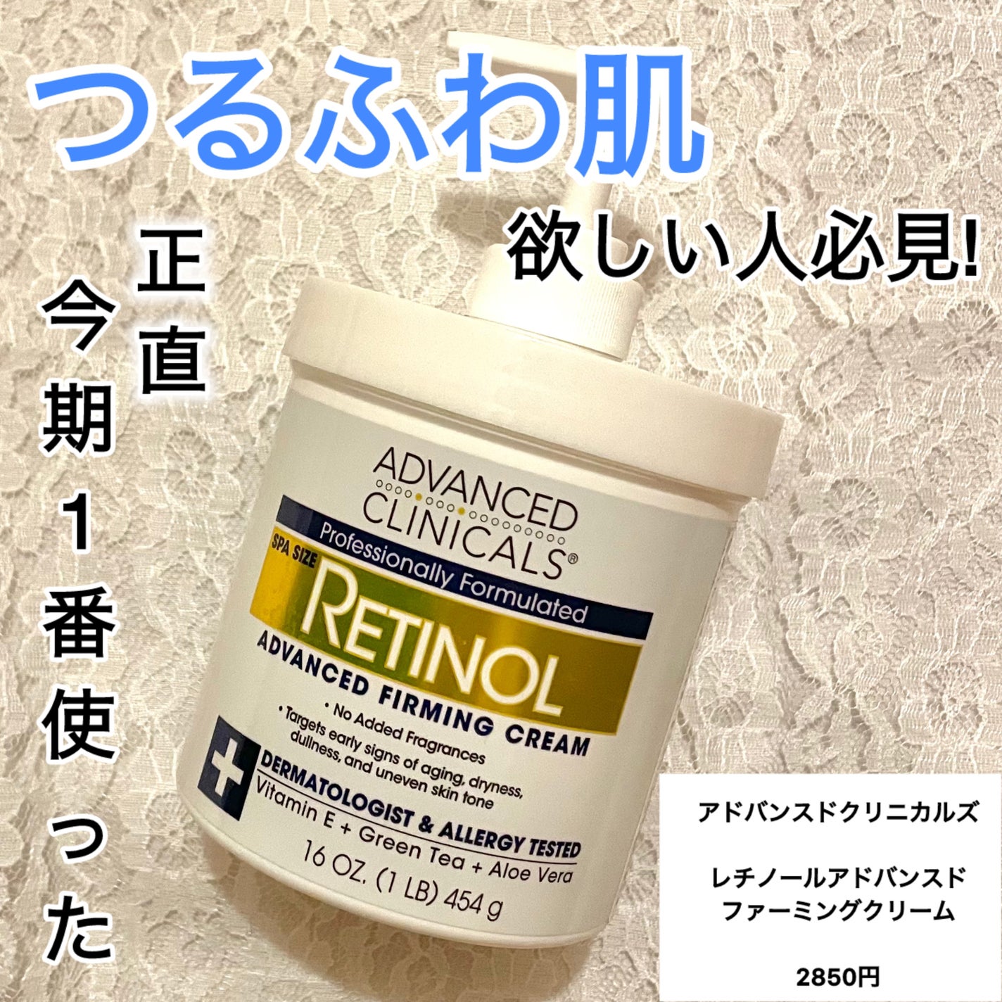 レチノールアドバンスドファーミングクリーム/ADVANCED CLINICALS/ボディクリームを使ったクチコミ(1枚目)