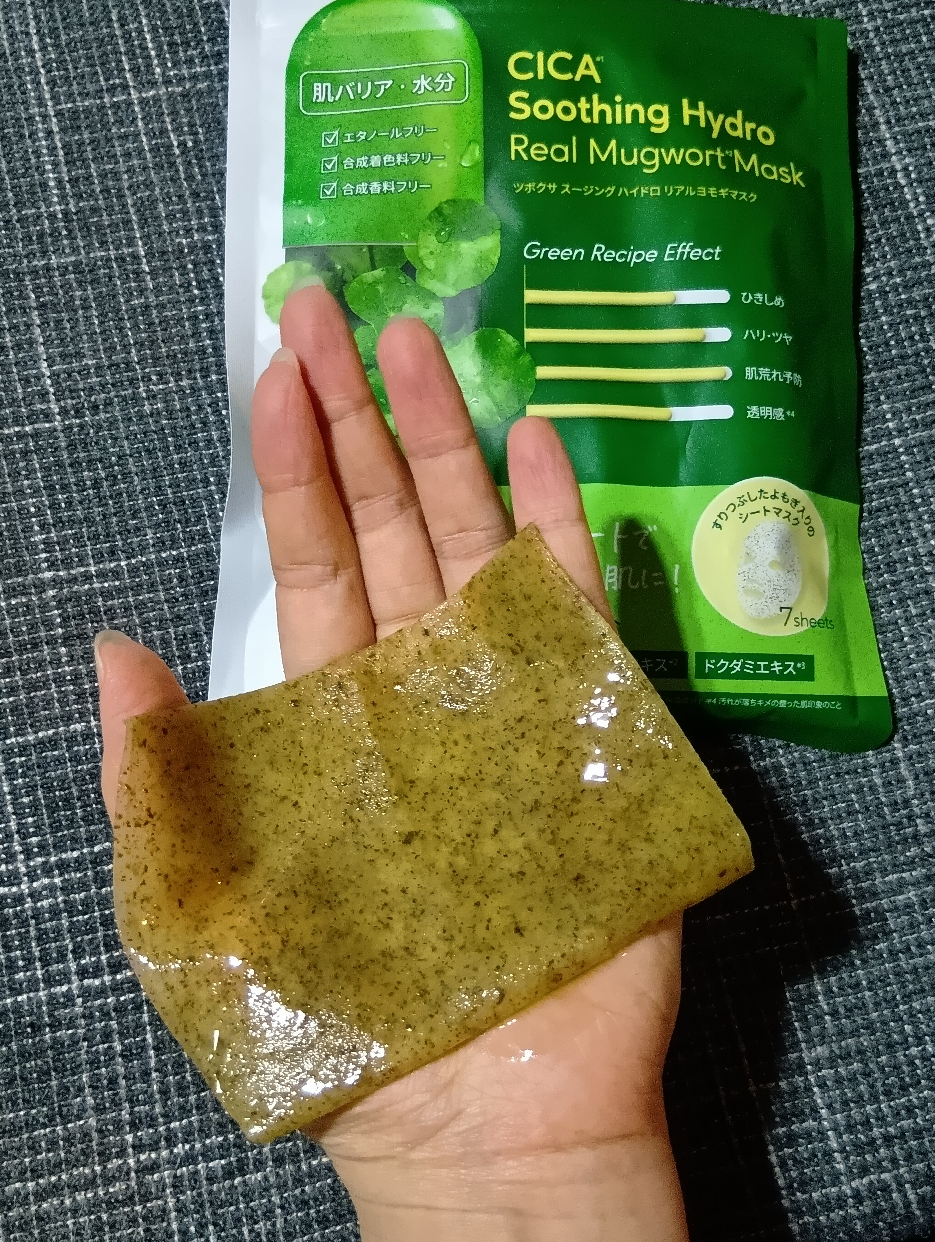 ツボクサスージングハイドロヨモギマスク/LIALUSTER/シートマスク・パックを使ったクチコミ（3枚目）