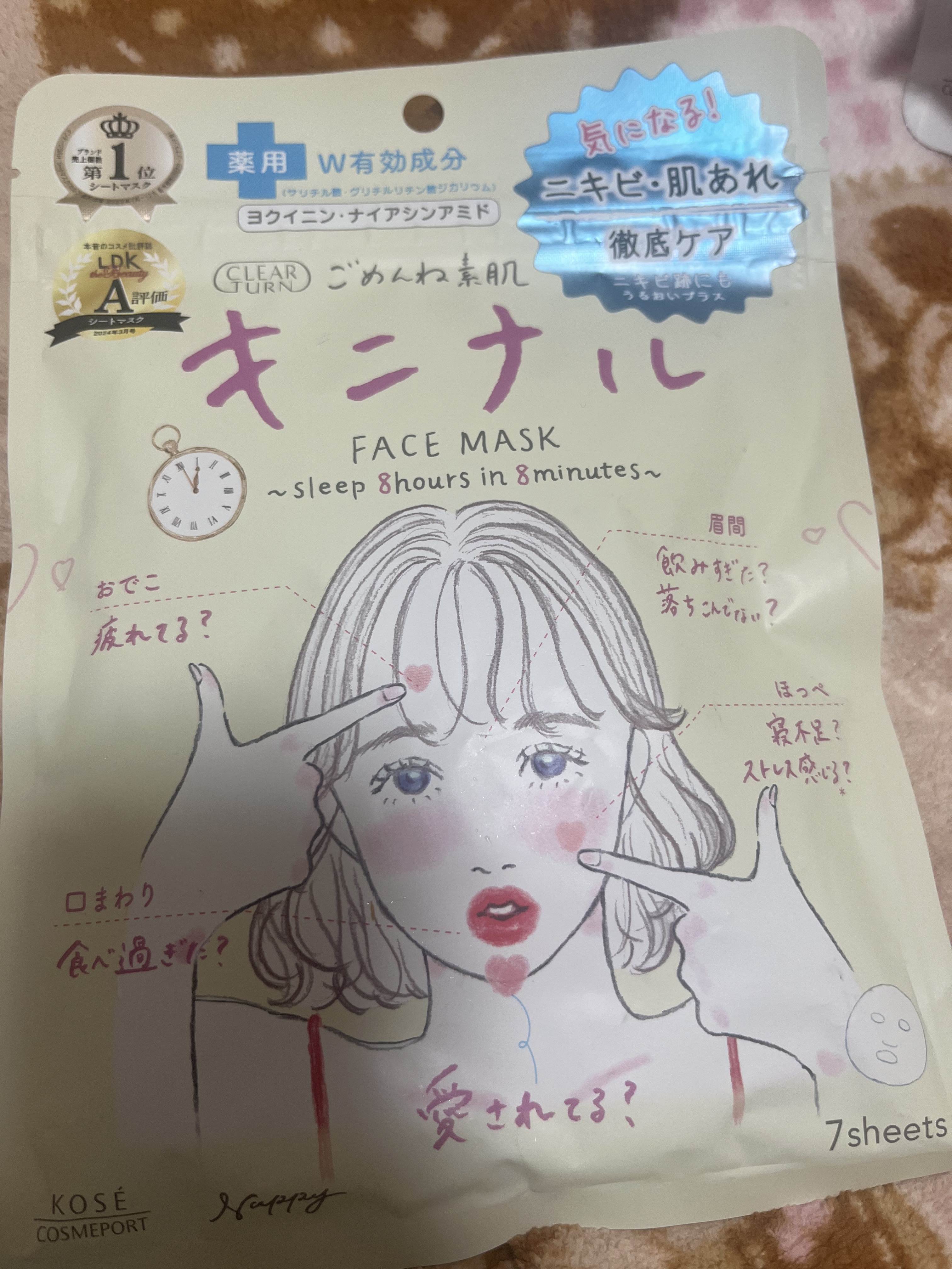 ごめんね素肌 キニナルマスク/クリアターン/シートマスク・パックを使ったクチコミ（2枚目）