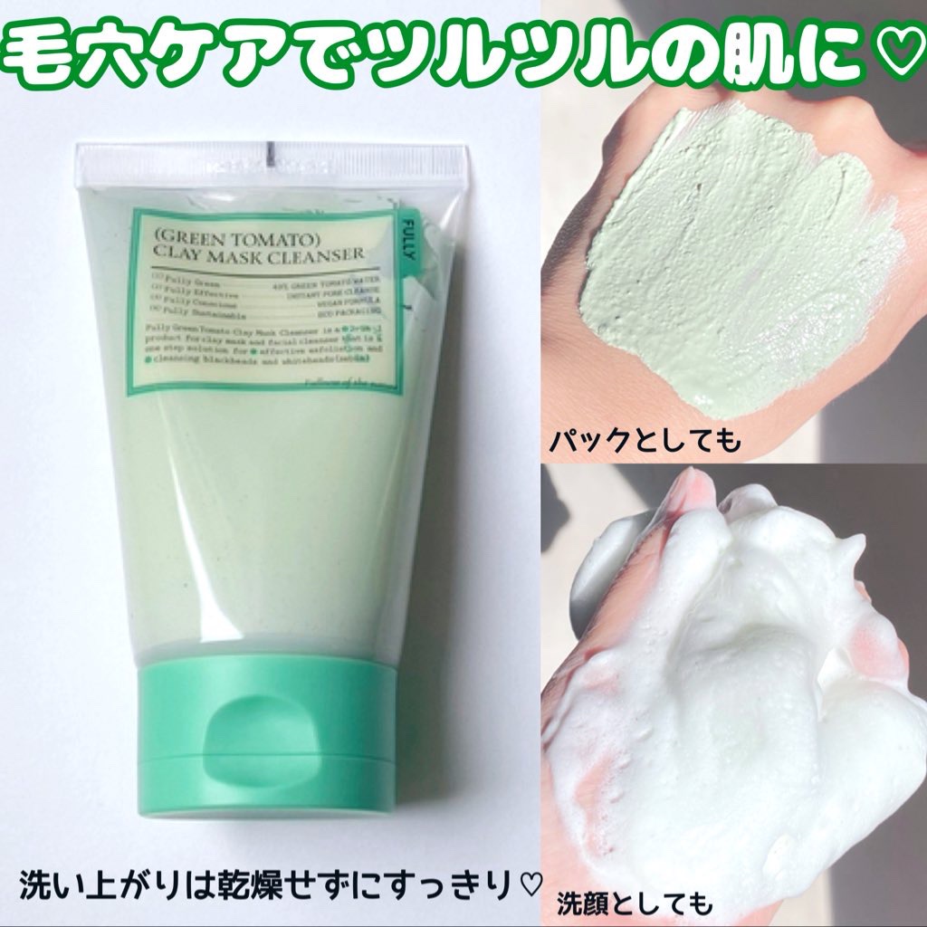 グリーントマトクレイマスククレンザー/FULLY/洗い流すパック・マスクを使ったクチコミ（2枚目）