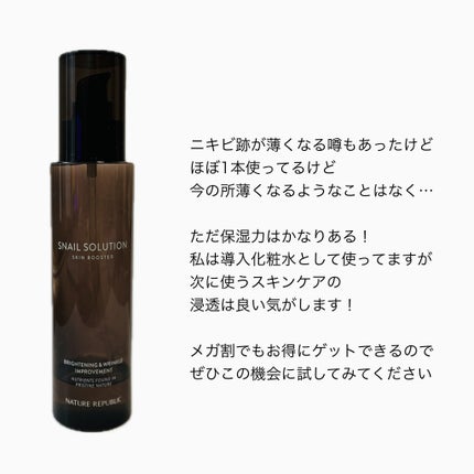 (旧)スネイルソリューションスキンブースター/ネイチャーリパブリック/ブースター・導入液を使ったクチコミ(5枚目)