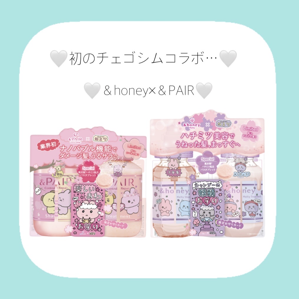 アンドハニー メルティ モイストリペア サクラ シャンプー&ヘアトリートメント 限定ペアセット/チェゴシム​/&honey/その他キットセットを使ったクチコミ（1枚目）