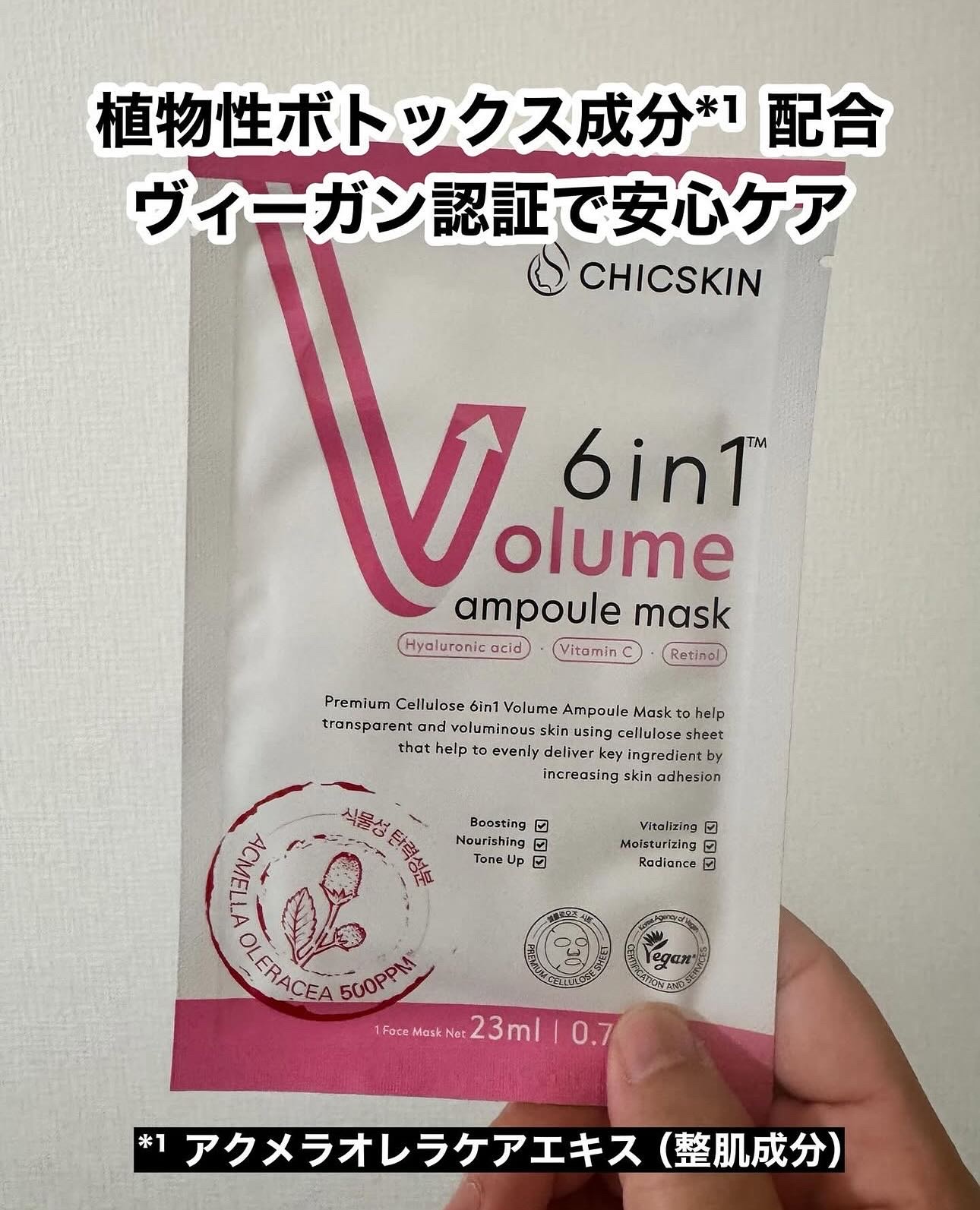 6in1ボリュームアンプルマスク/CHICSKIN/シートマスク・パックを使ったクチコミ（1枚目）