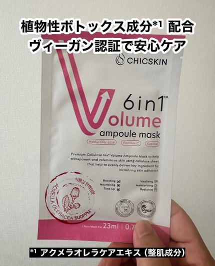 6in1ボリュームアンプルマスク/CHICSKIN/シートマスク・パックを使ったクチコミ(1枚目)