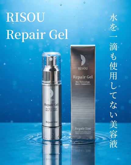 リペアジェル/リソウコーポレーション/美容液を使ったクチコミ(1枚目)
