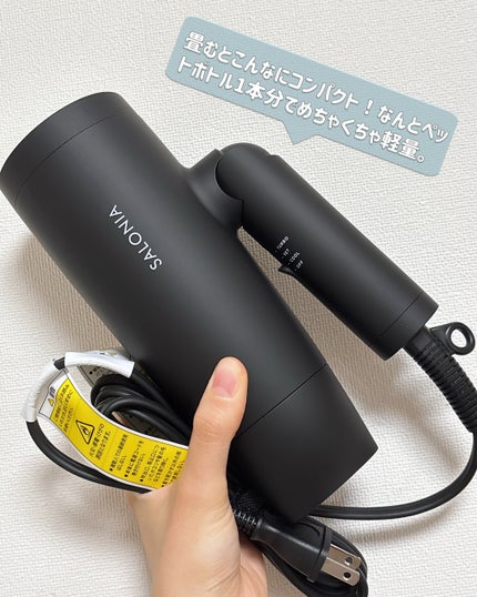 スピーディーイオンドライヤー/SALONIA/ドライヤーを使ったクチコミ(4枚目)