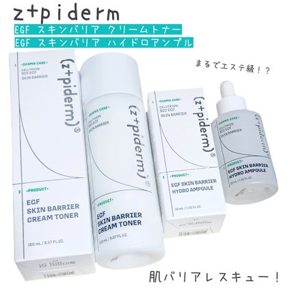 EGFスキンバリアハイドロアンプル/z+piderm/美容液を使ったクチコミ(1枚目)