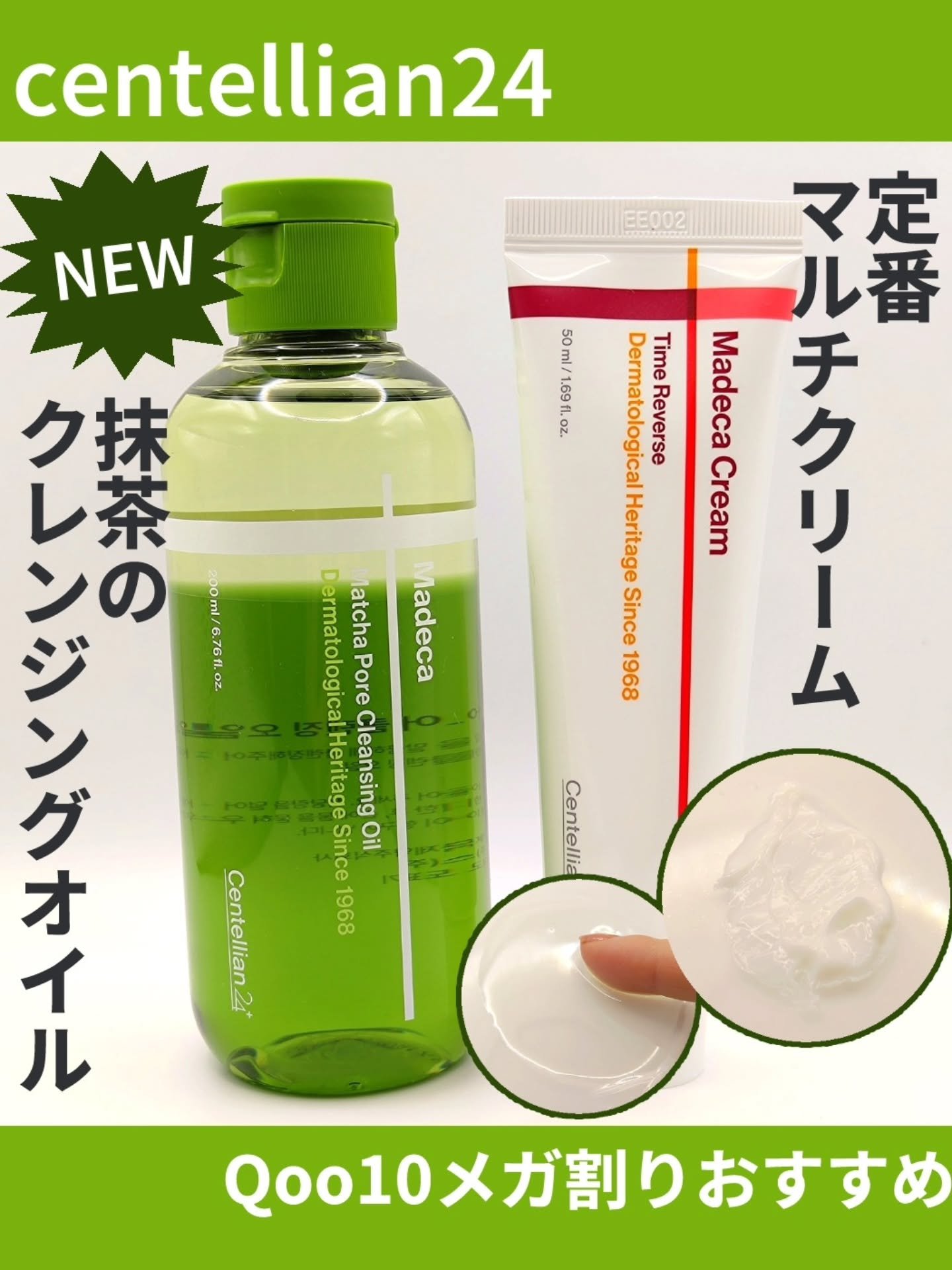 マデカ抹茶ポアクレンジングオイル/センテリアン24/オイルクレンジングを使ったクチコミ（1枚目）